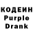 Кодеин Purple Drank Eric Desmond